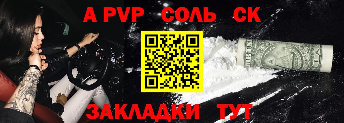 APVP Crystall  Вход с VPN  Alpha PVP СК  Людиново  Alfa_PVP СК КРИС 