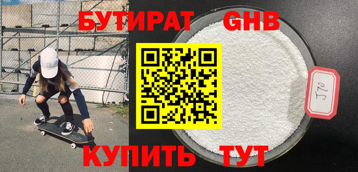 БУТИРАТ Butirat Людиново