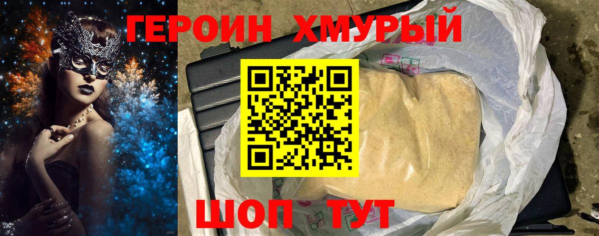 Героин Афган  Вход с VPN  Людиново 