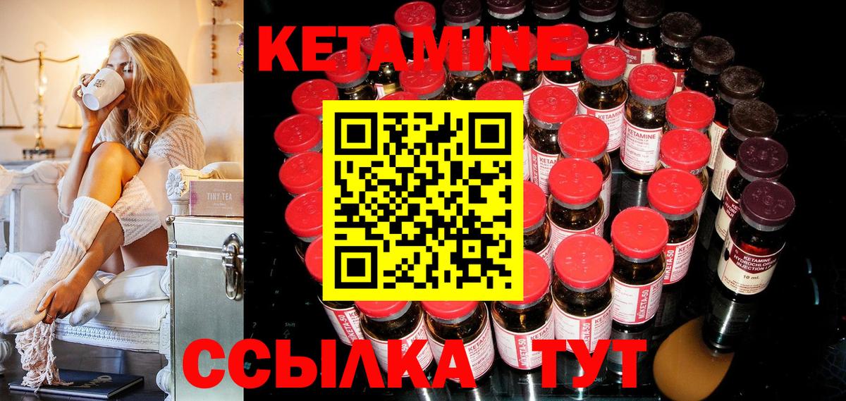 Кетамин VHQ  Вход с VPN  Людиново 