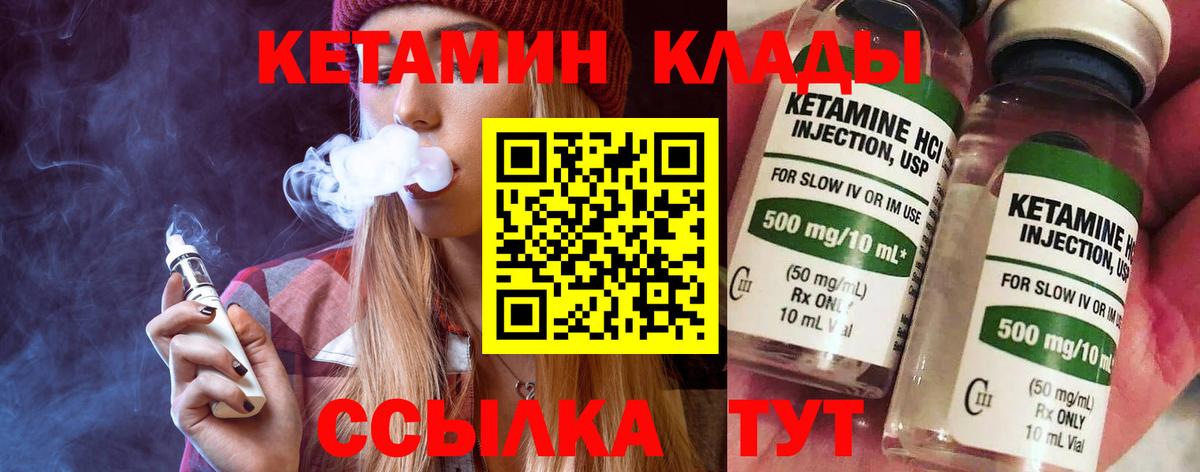 Кетамин VHQ Людиново