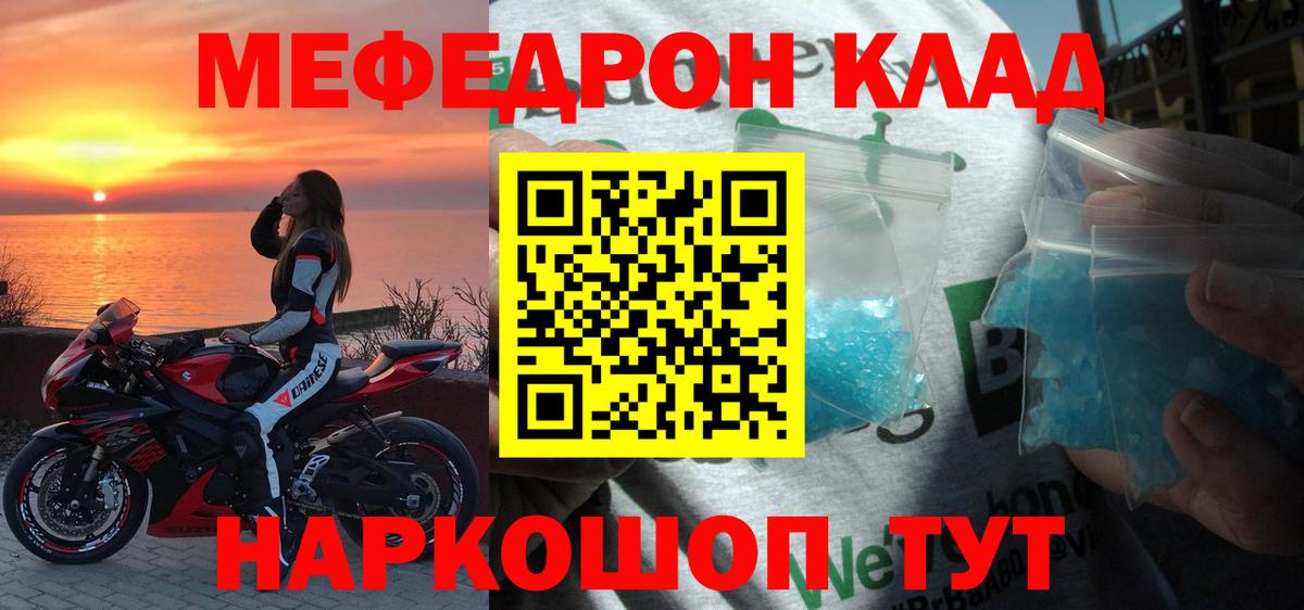 МЯУ-МЯУ  Меф mephedrone  Вход с VPN  Людиново 