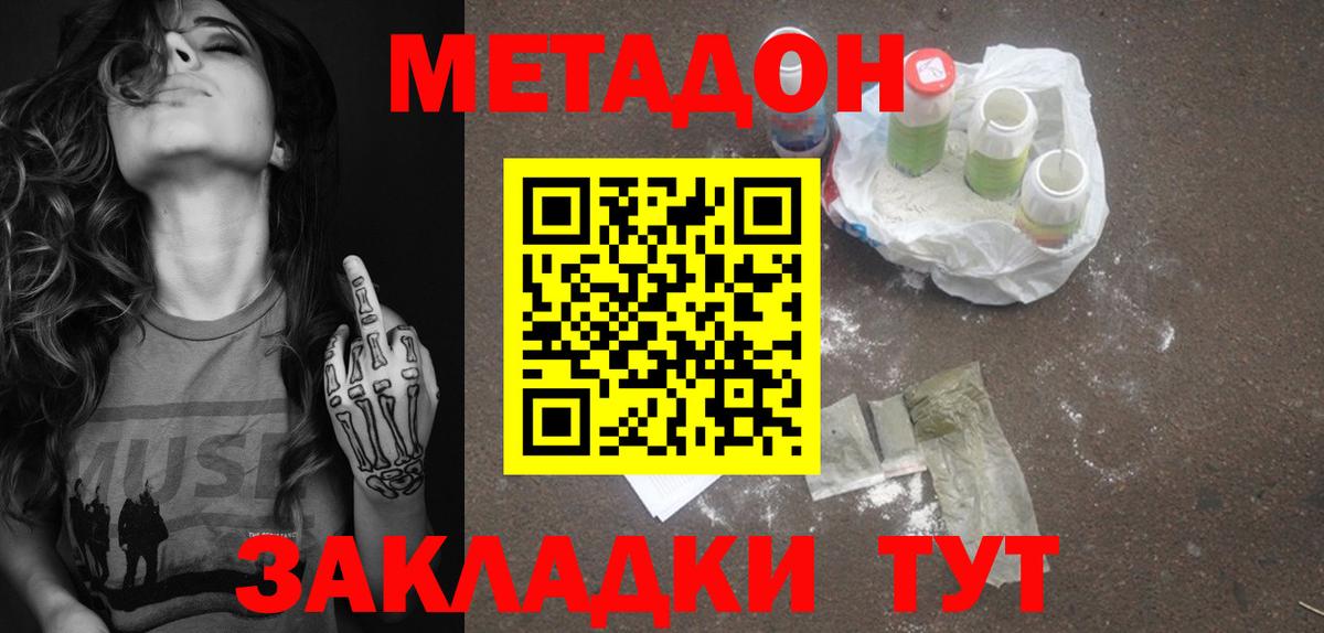 Людиново  Метадон белоснежный  Вход с VPN 
