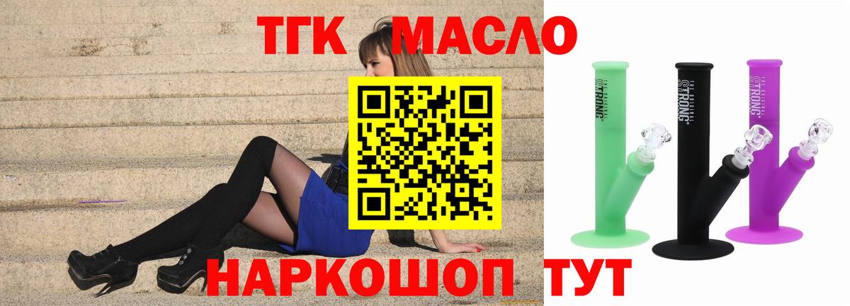 Дистиллят ТГК THC oil Людиново